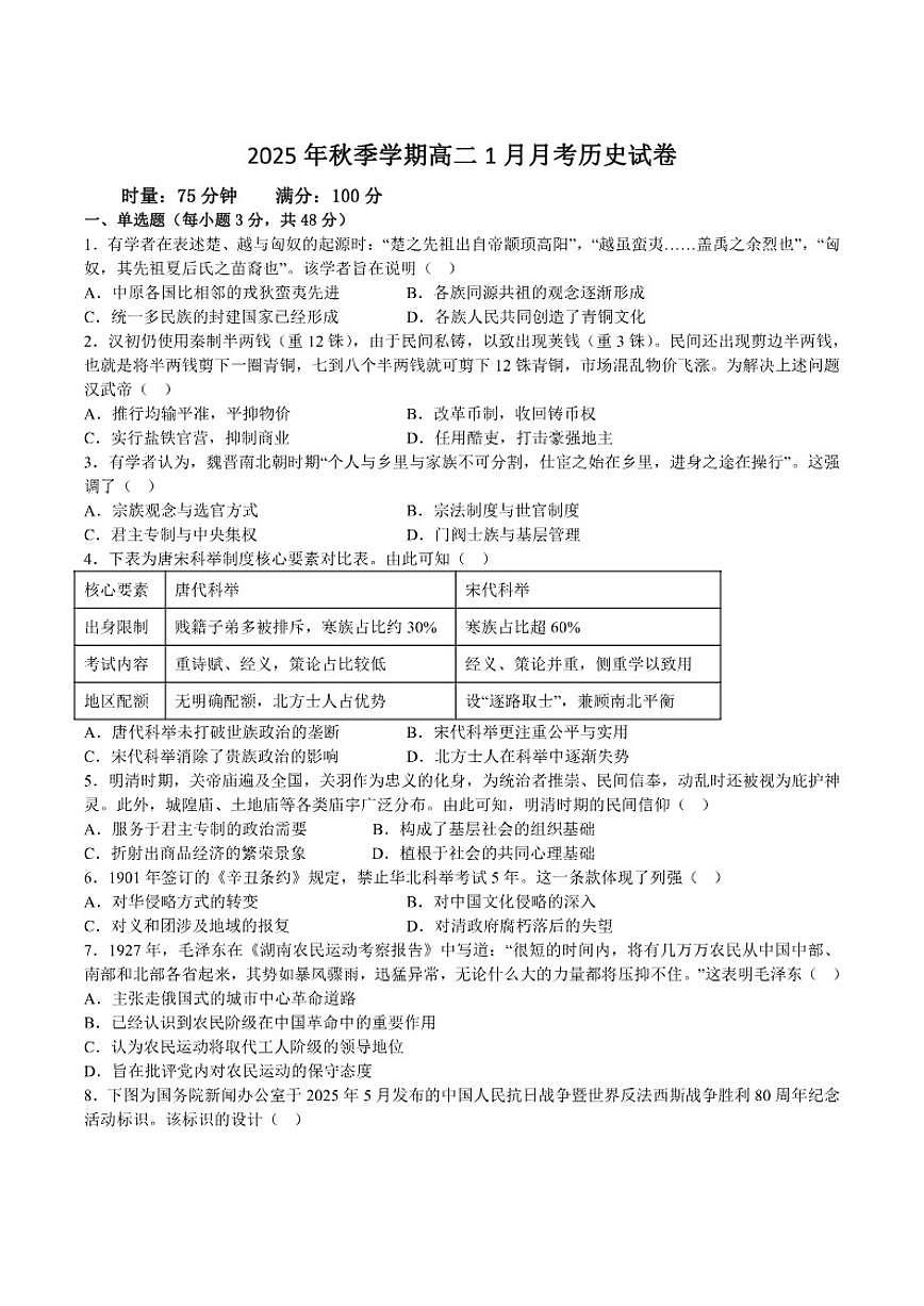 2025-2026学年湖南省娄底市第一中学高二上学期1月月考历史（含答案）试卷第1页