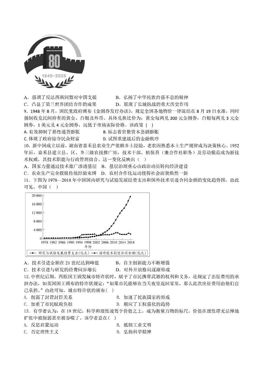 2025-2026学年湖南省娄底市第一中学高二上学期1月月考历史（含答案）试卷第2页