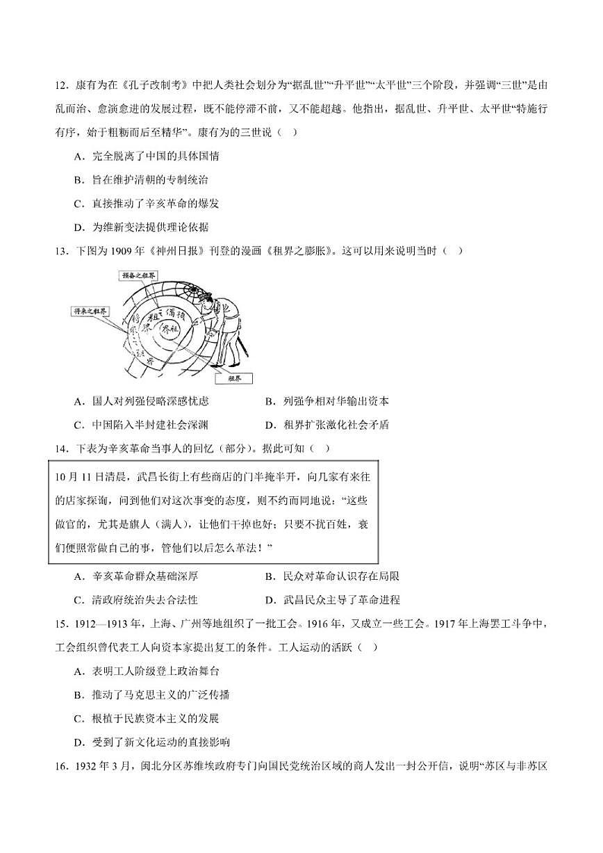 2025-2026学年河南省豫北名校高一上学期阶段性测试（二）历史（含答案）试卷第3页