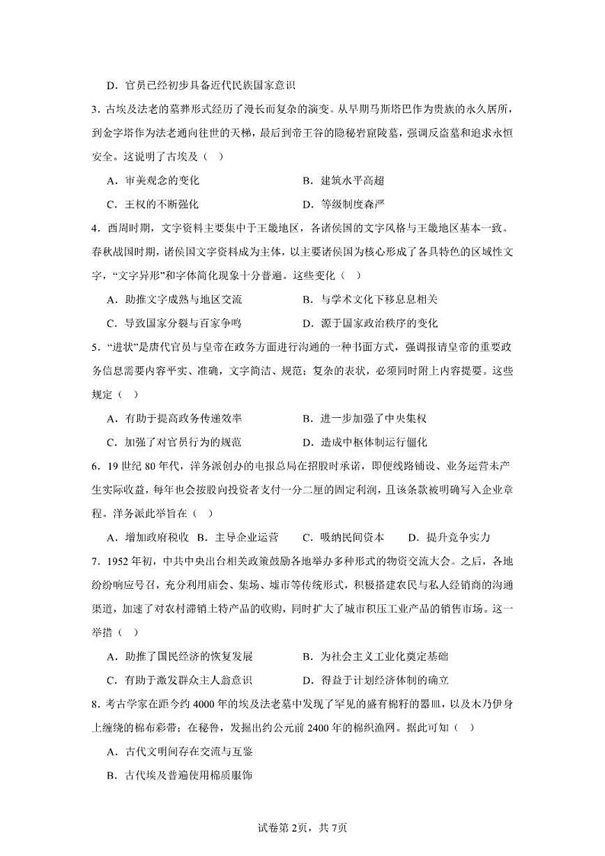 2025-2026学年湖南省怀化市高三上学期期末模拟考试历史试题（含答案）第2页