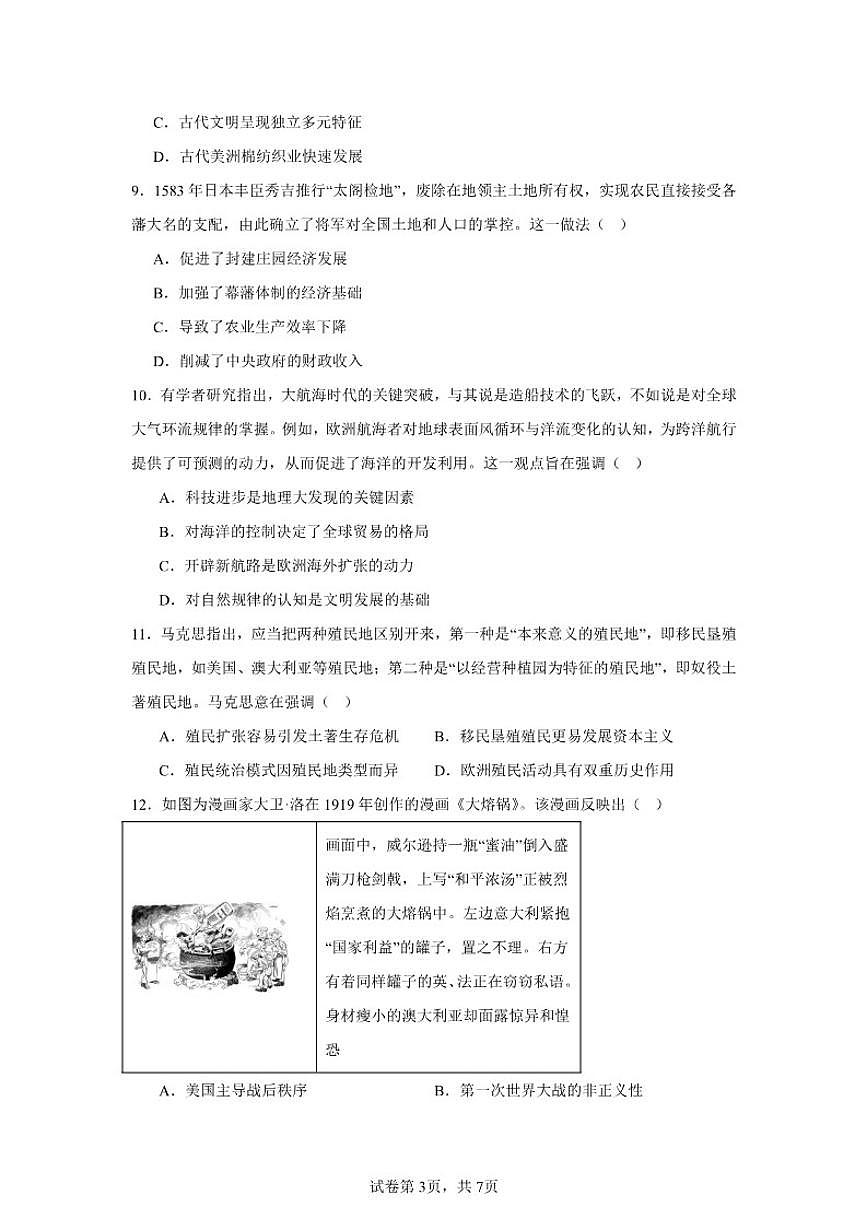 2025-2026学年湖南省怀化市高三上学期期末模拟考试历史试题（含答案）第3页