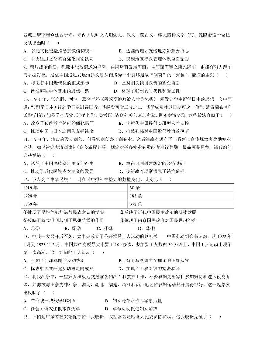 2025-2026学年辽宁省抚顺市六校协作体高一上学期期末联考历史（含答案）试卷第2页