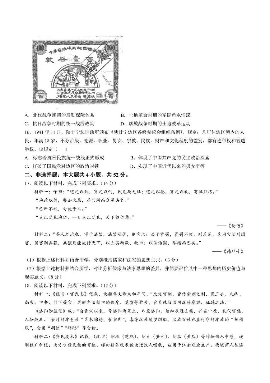 2025-2026学年辽宁省抚顺市六校协作体高一上学期期末联考历史（含答案）试卷第3页