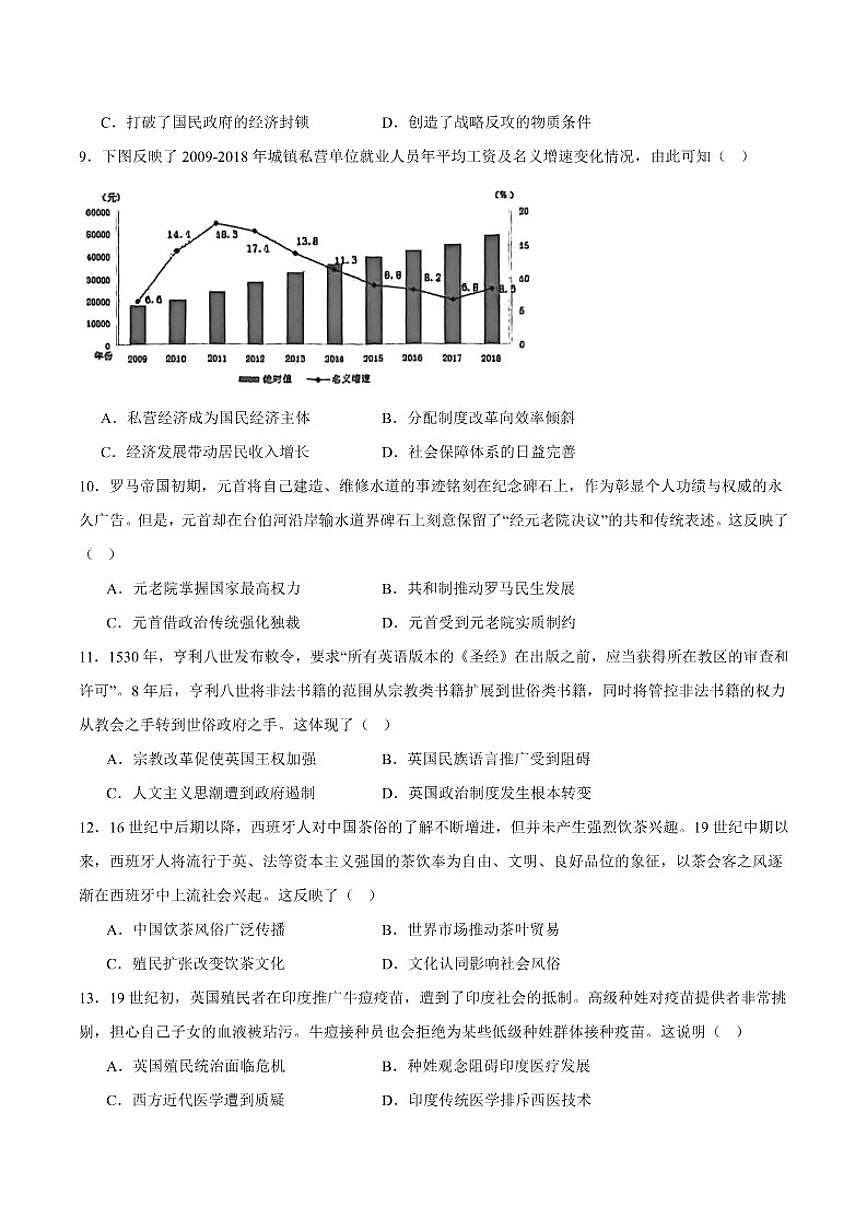 江苏省盐城市七校联盟2026届高三上学期1月第三次学情检测历史（含答案）试卷第3页