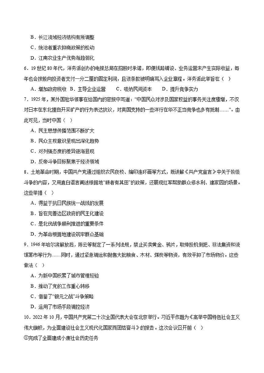 黑龙江省大庆市2026届高三上学期第二次教学质量检测历史（含答案）试卷第2页