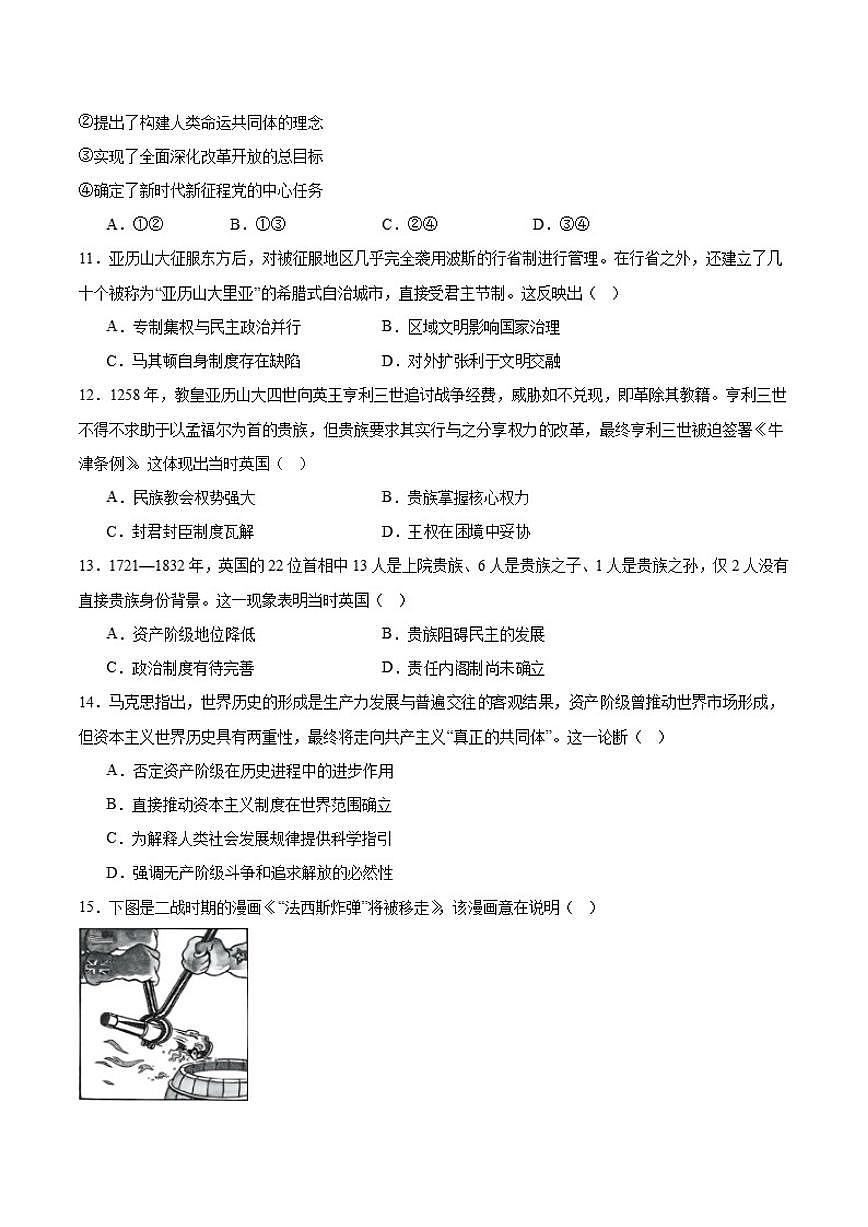 黑龙江省大庆市2026届高三上学期第二次教学质量检测历史（含答案）试卷第3页