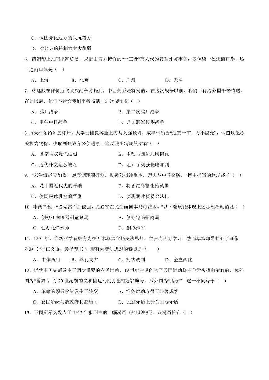2025-2026学年山东省淄博第七中学高一上学期1月月考历史（含答案）试卷第2页