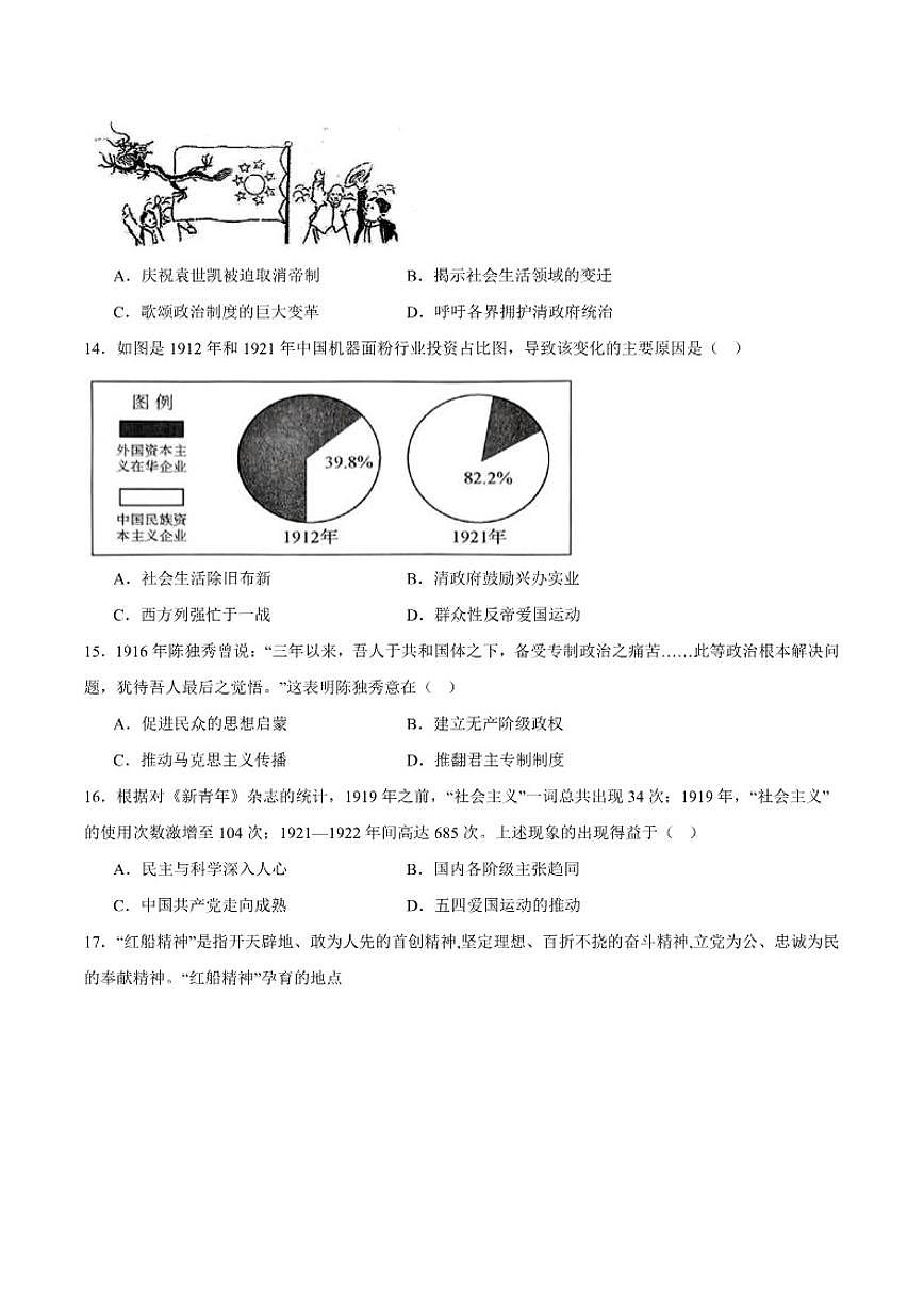 2025-2026学年山东省淄博第七中学高一上学期1月月考历史（含答案）试卷第3页