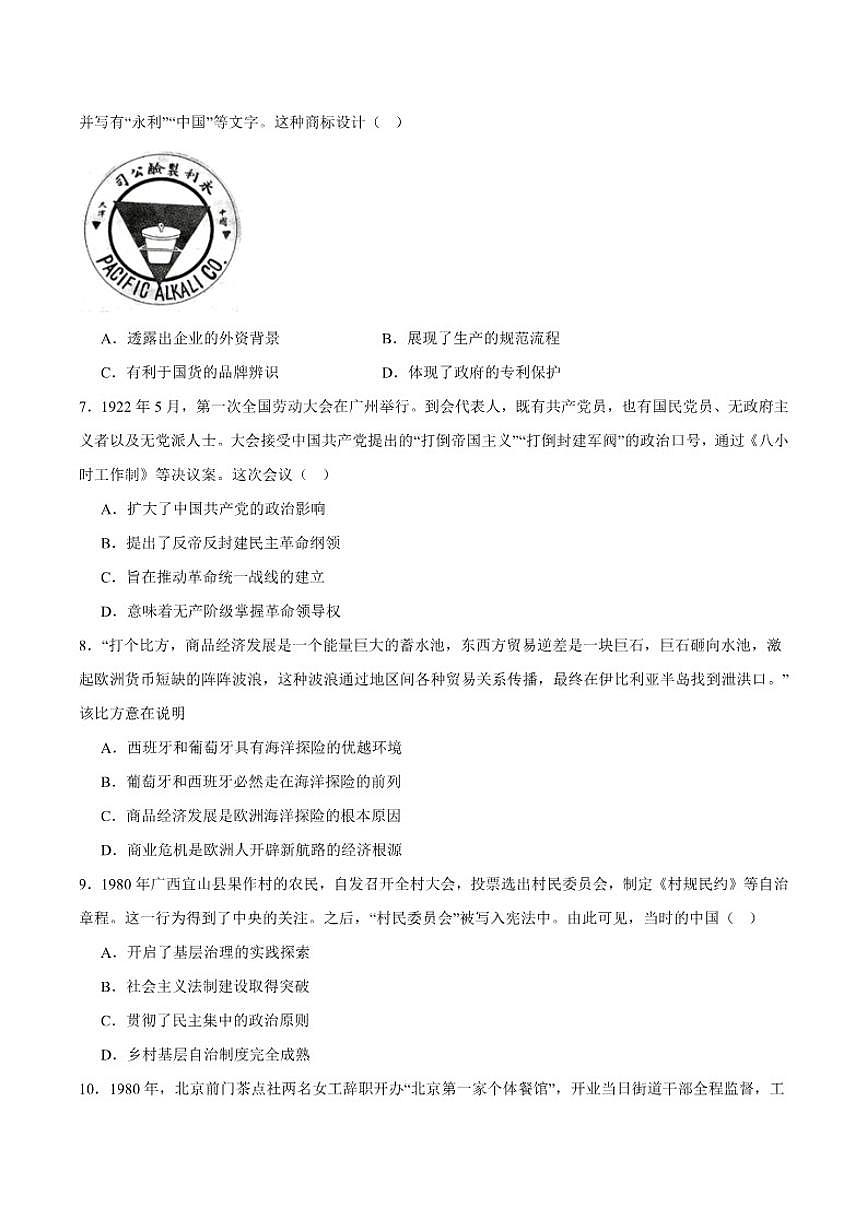 河北省唐山市迁安市第二中学2026届高三上学期12月月考历史（含答案）试卷第2页