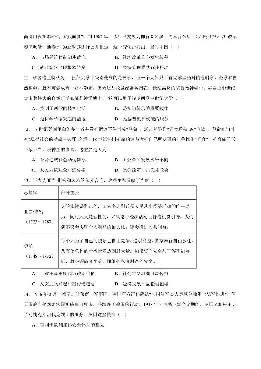 河北省唐山市迁安市第二中学2026届高三上学期12月月考历史（含答案）试卷第3页