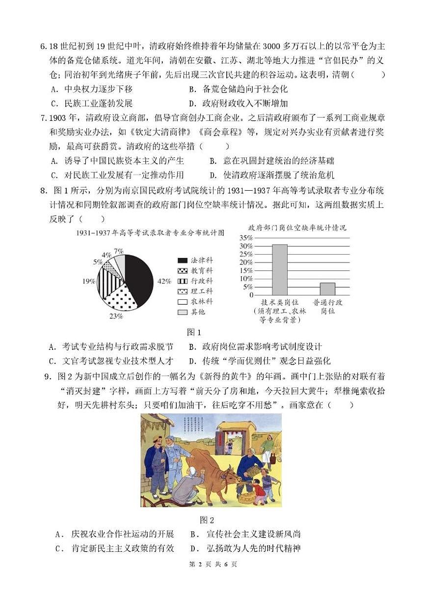 2025-2026学年广东省惠州市第八中学高二上学期第二次段考历史试题（含答案）第2页