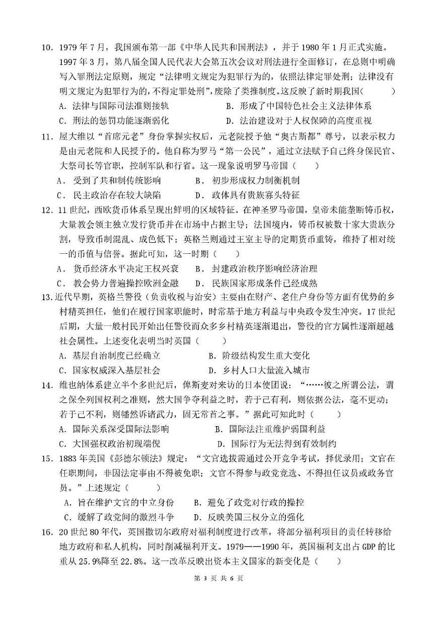 2025-2026学年广东省惠州市第八中学高二上学期第二次段考历史试题（含答案）第3页