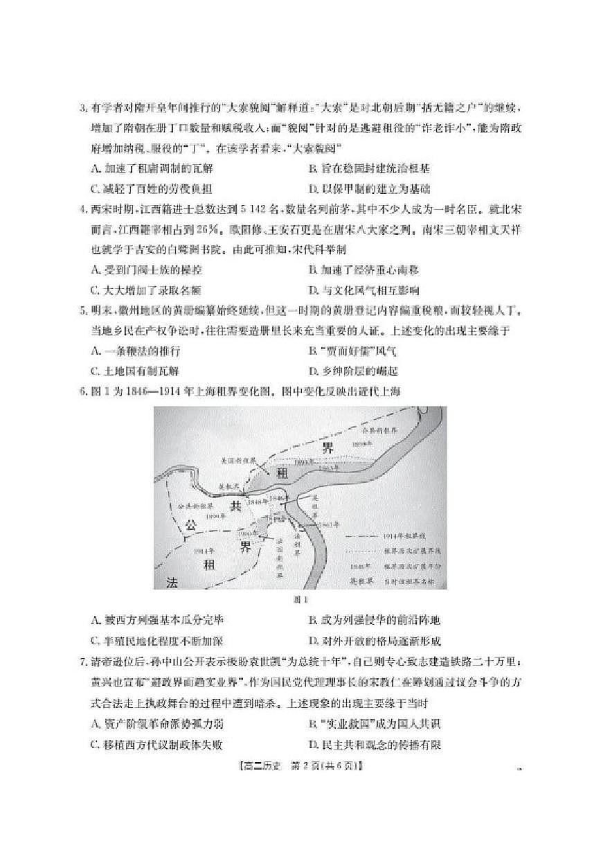 2025-2026学年河南省南阳地区高二上学期12月阶段联考历史（含答案）试卷第2页