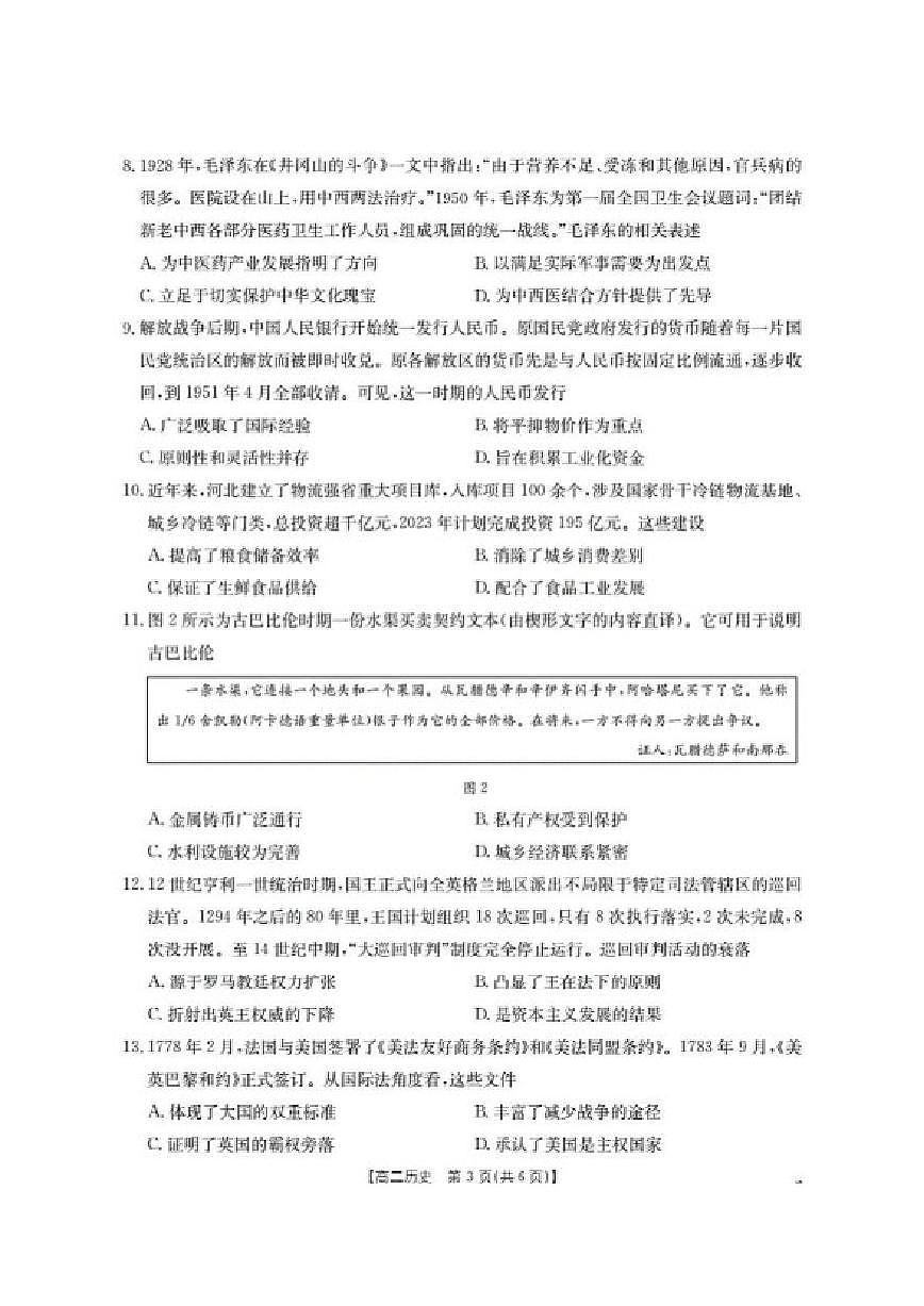 2025-2026学年河南省南阳地区高二上学期12月阶段联考历史（含答案）试卷第3页