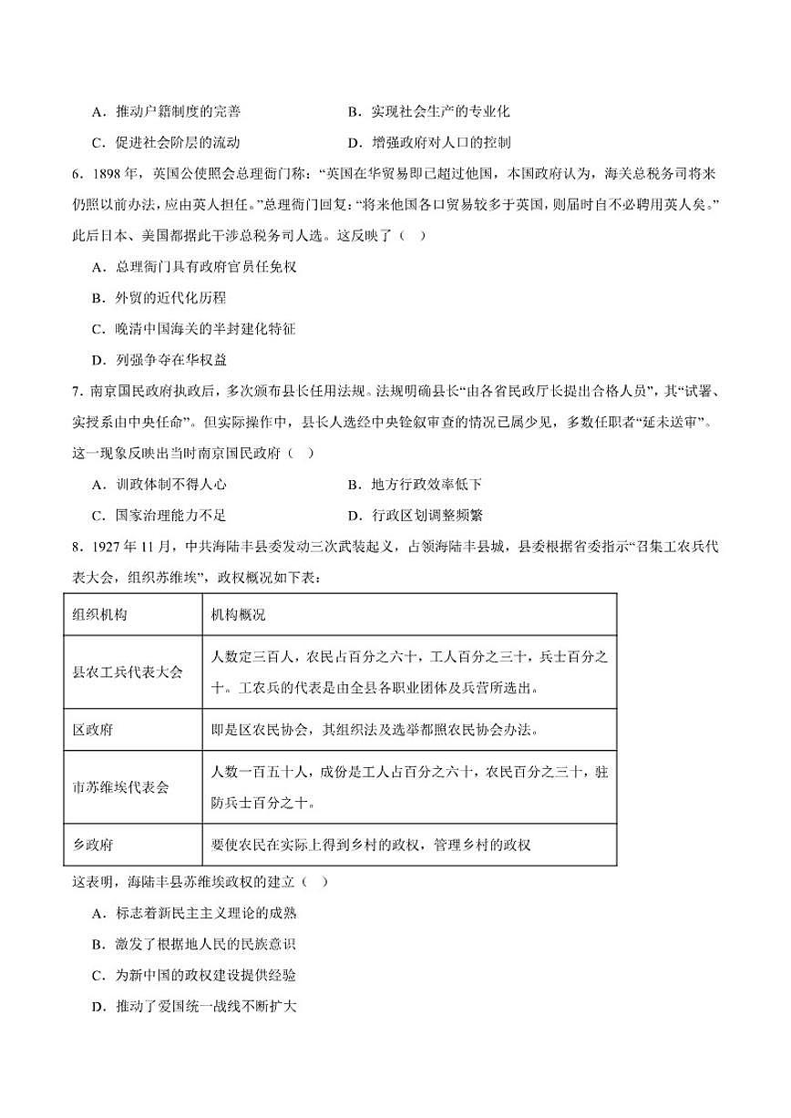 2025-2026学年广西邕衡教育·名校联盟高二上学期12月联合测试历史（含答案）试卷第2页