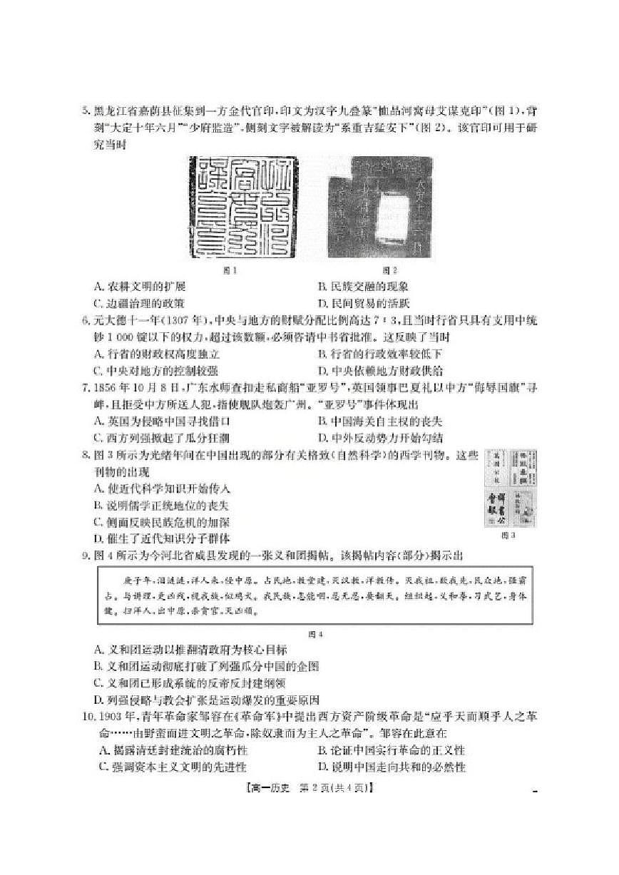2025-2026学年河南省南阳地区高一上学期12月阶段考试历史（含答案）试卷第2页