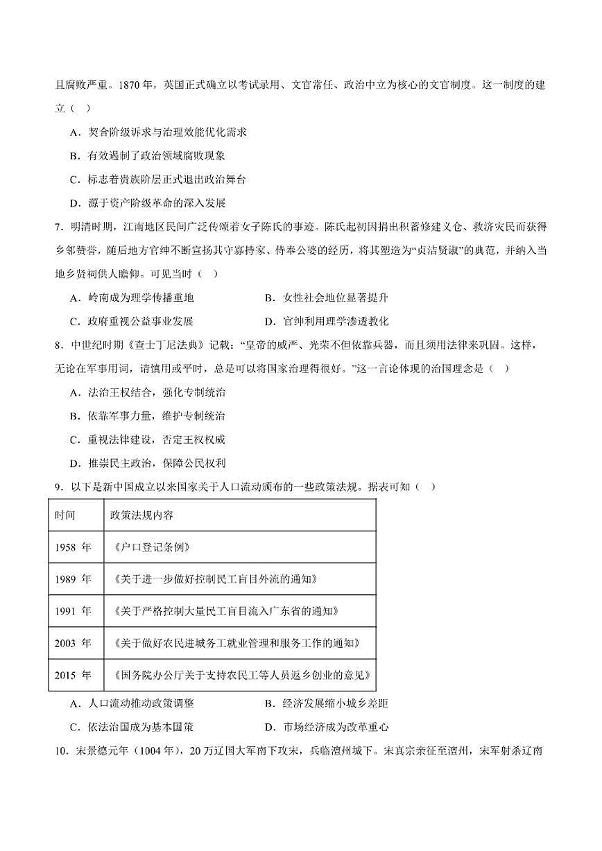 2025-2026学年辽宁省部分重点高中高二上学期12月联考历史（含答案）试卷第2页