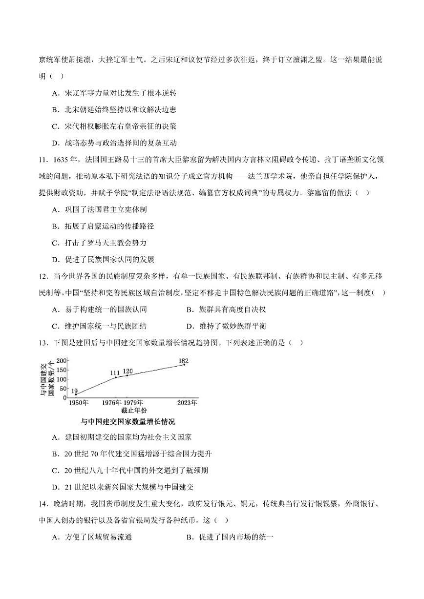 2025-2026学年辽宁省部分重点高中高二上学期12月联考历史（含答案）试卷第3页