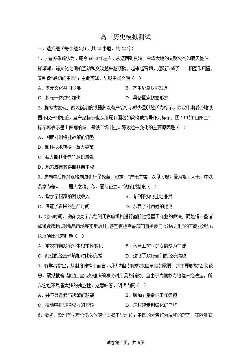 2025届内蒙古自治区鄂尔多斯市鄂托克前旗高三下学期模拟测试（四）历史（含答案）试卷第1页