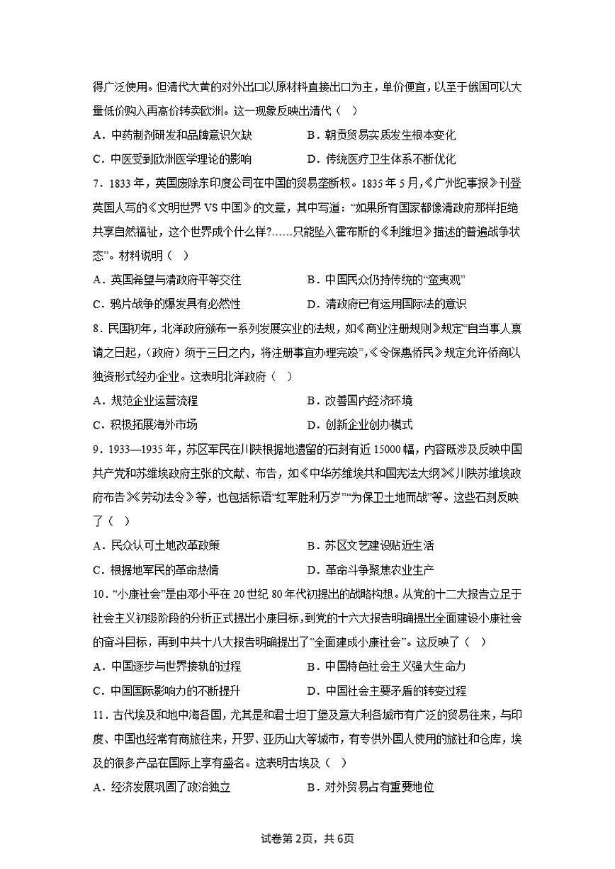 2025届内蒙古自治区鄂尔多斯市鄂托克前旗高三下学期模拟测试（四）历史（含答案）试卷第2页