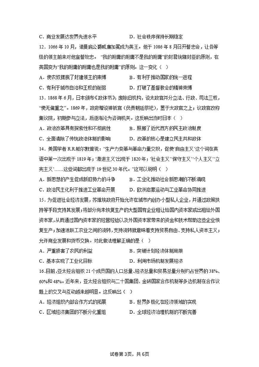 2025届内蒙古自治区鄂尔多斯市鄂托克前旗高三下学期模拟测试（四）历史（含答案）试卷第3页