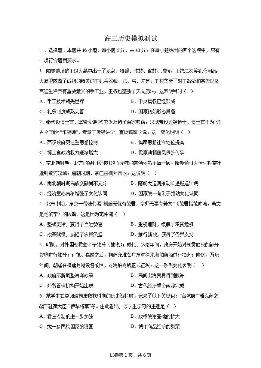 2025届内蒙古自治区鄂尔多斯市乌审旗高三下学期模拟测试（二）历史（含答案）试卷第1页