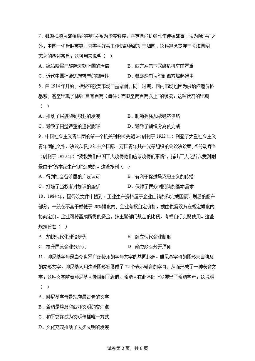 2025届内蒙古自治区鄂尔多斯市乌审旗高三下学期模拟测试（二）历史（含答案）试卷第2页