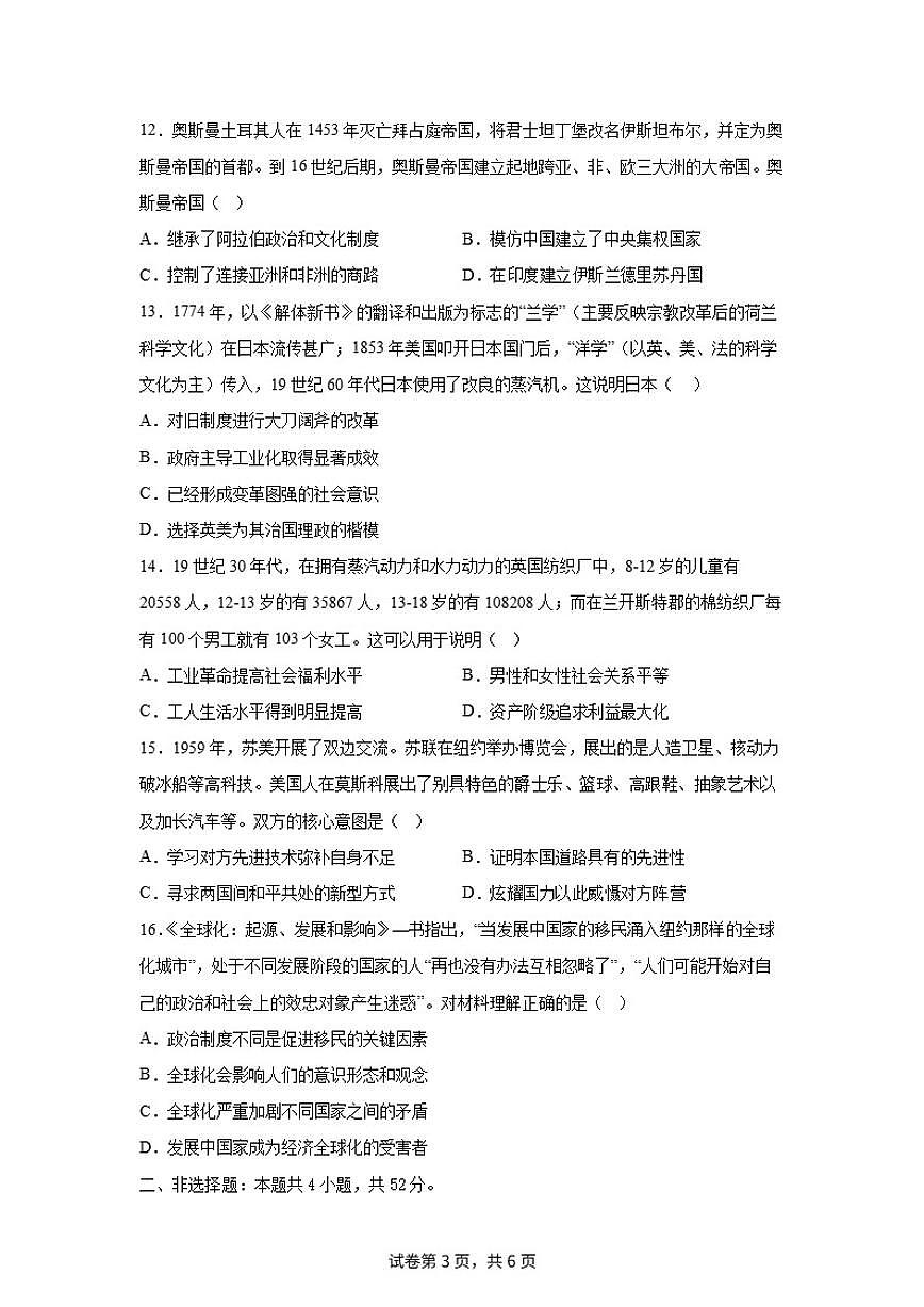 2025届内蒙古自治区鄂尔多斯市乌审旗高三下学期模拟测试（二）历史（含答案）试卷第3页