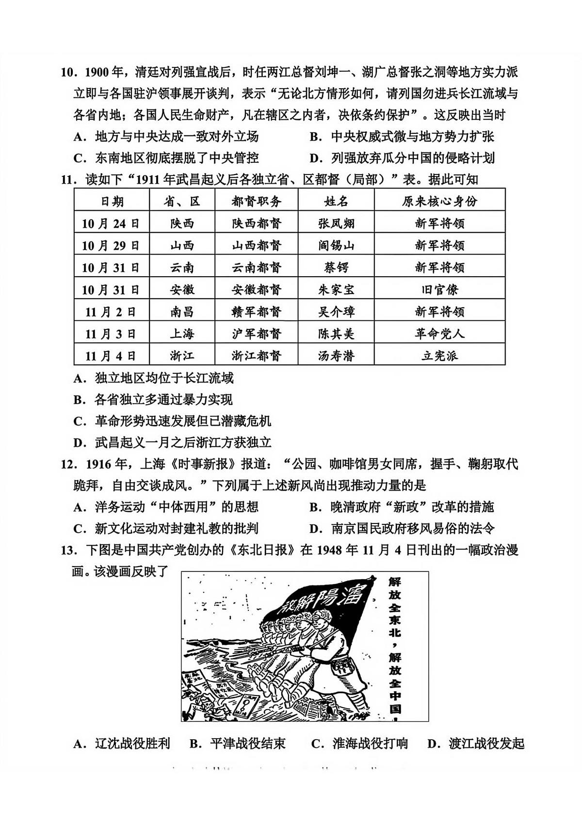 浙江省嘉兴市2025-2026学年高一上学期期末检测历史试题（含答案）第3页