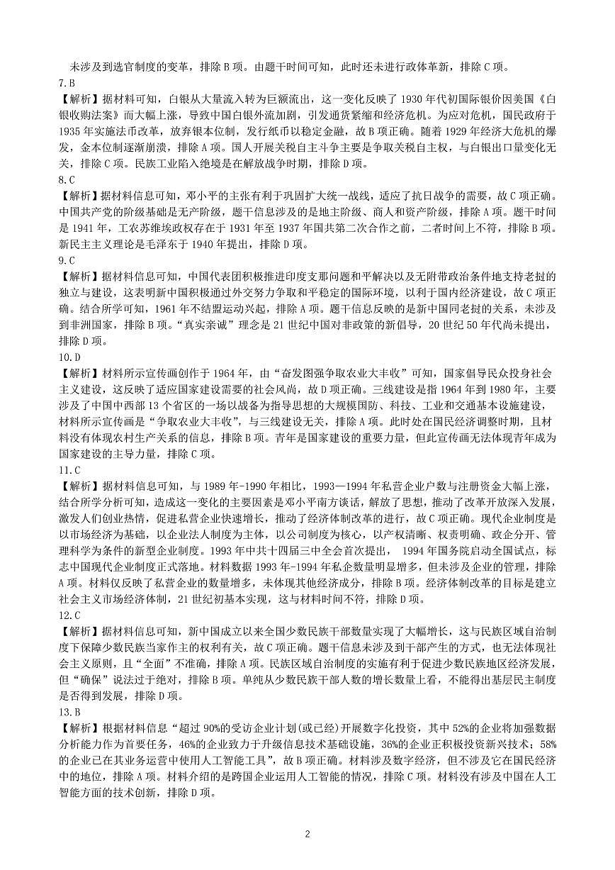 安徽省皖中名校联考2025-2026学年高二上学期2月期末历史答案第2页