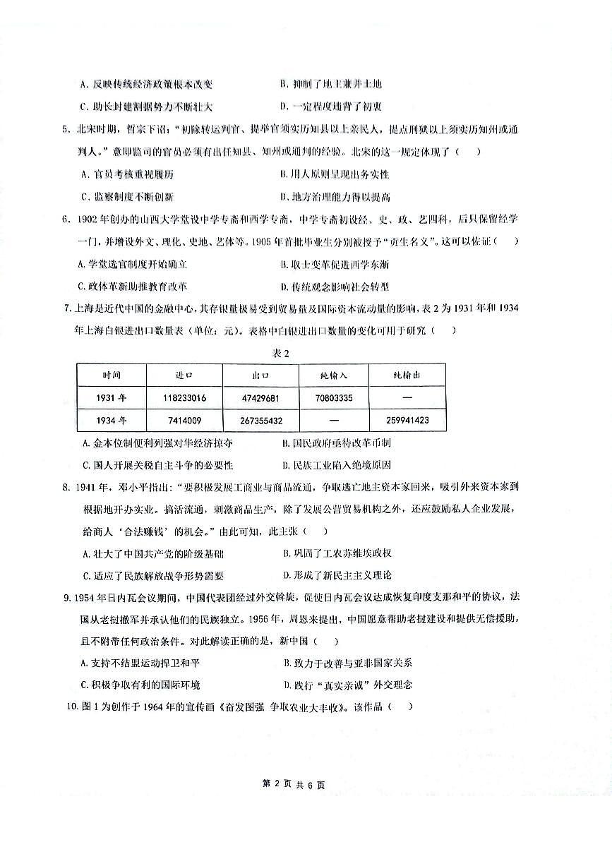 安徽省皖中名校联考2025-2026学年高二上学期2月期末历史试卷第2页