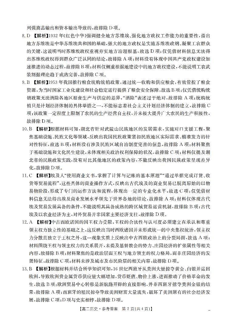 历史答案第2页