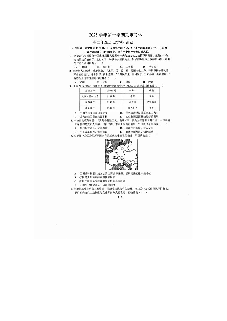 宁波慈溪2025-2026学年高二上学期期末历史卷含答案第1页
