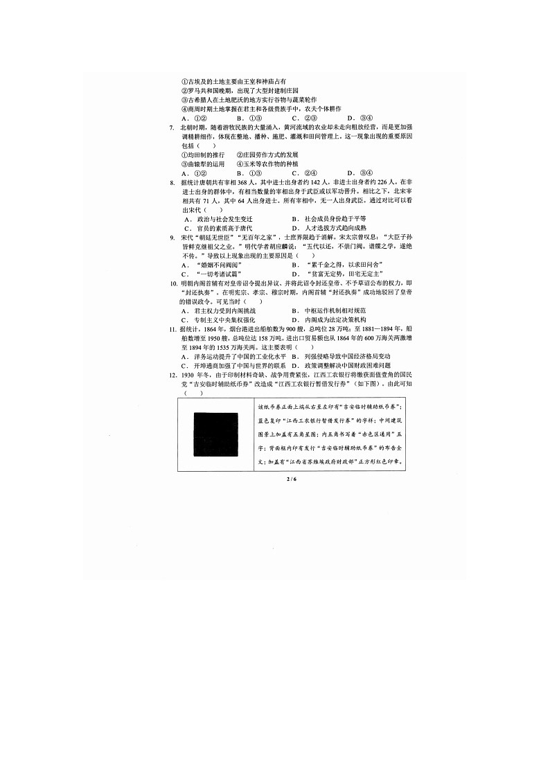 宁波慈溪2025-2026学年高二上学期期末历史卷含答案第2页