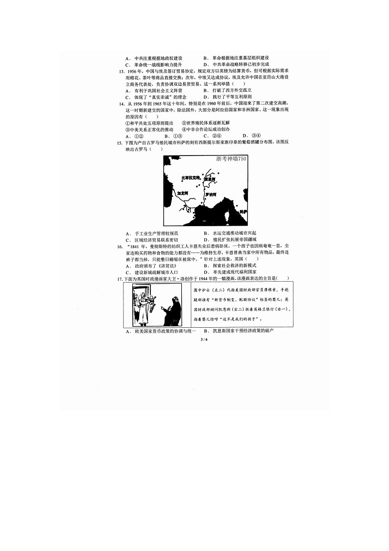 宁波慈溪2025-2026学年高二上学期期末历史卷含答案第3页