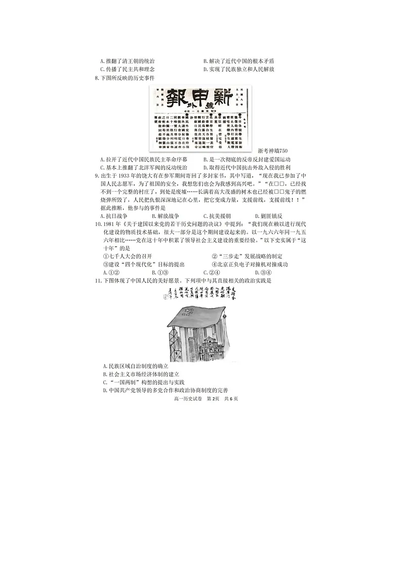 宁波市2025-2026学年高一上学期期末考历史卷含答案第2页