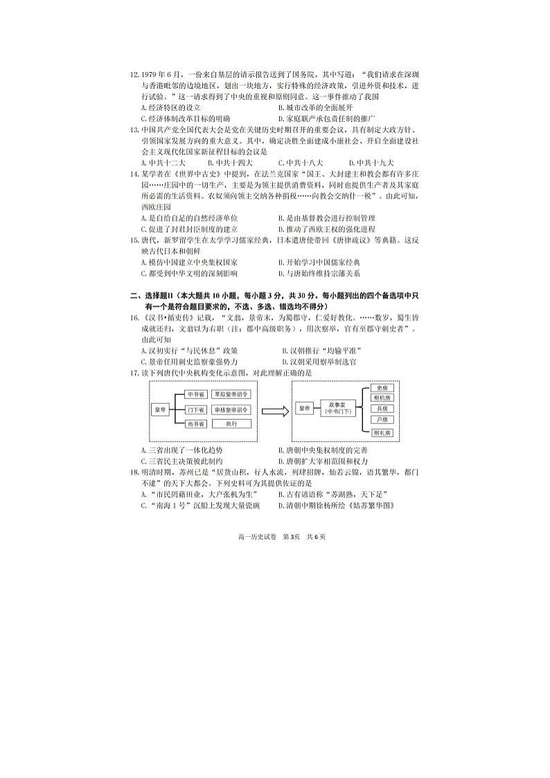宁波市2025-2026学年高一上学期期末考历史卷含答案第3页