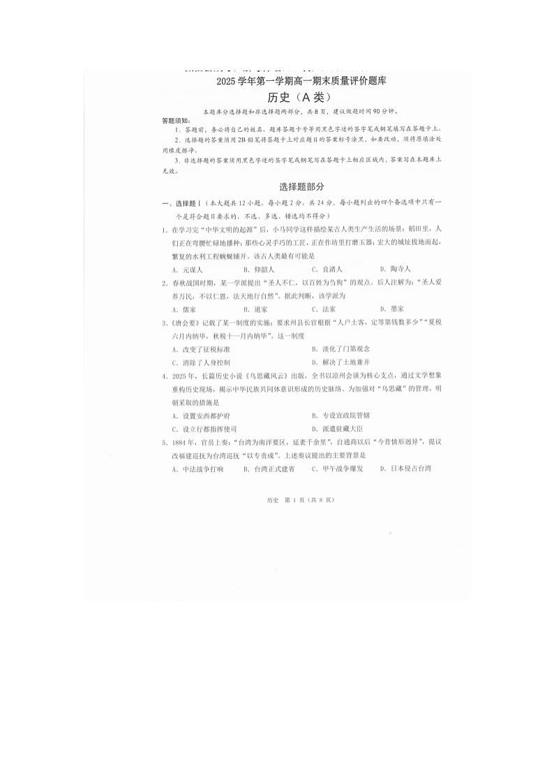 温州市2025-2026学年高一上学期期末（A卷）历史卷含答案第1页
