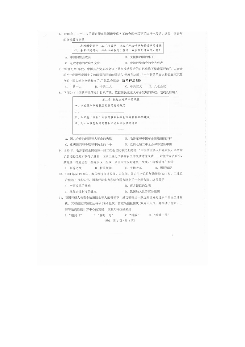 温州市2025-2026学年高一上学期期末（A卷）历史卷含答案第2页