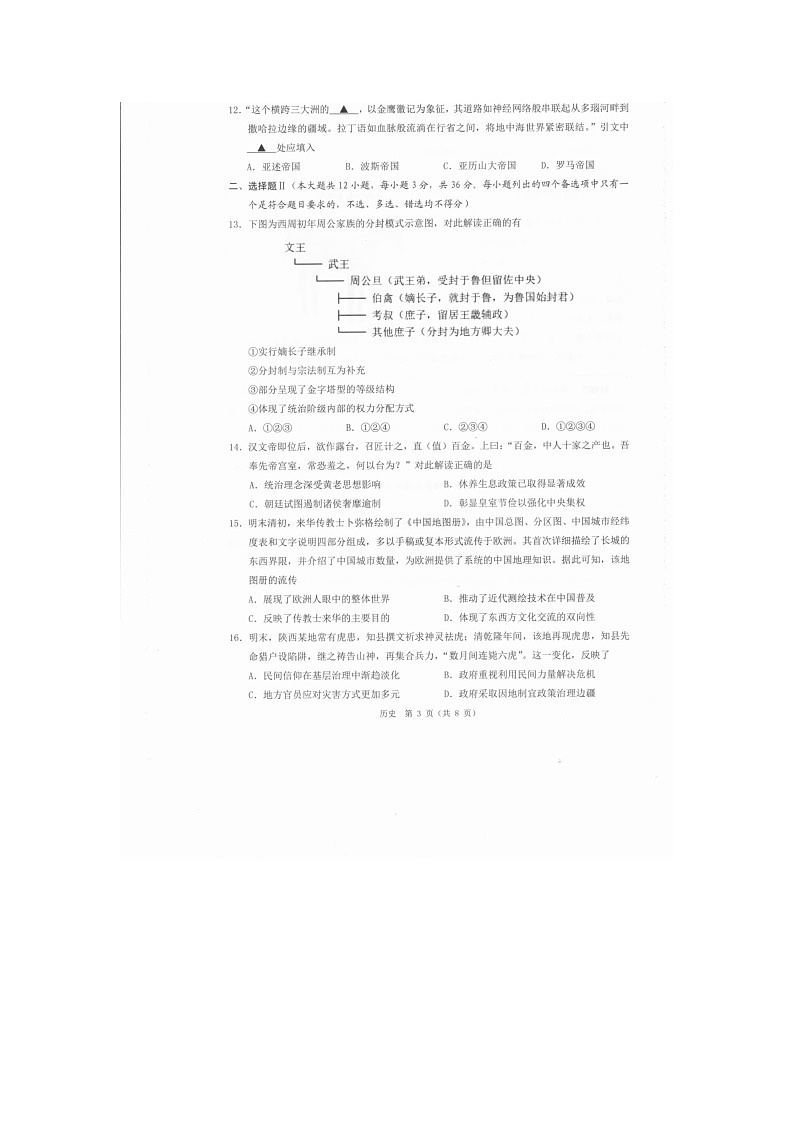 温州市2025-2026学年高一上学期期末（A卷）历史卷含答案第3页