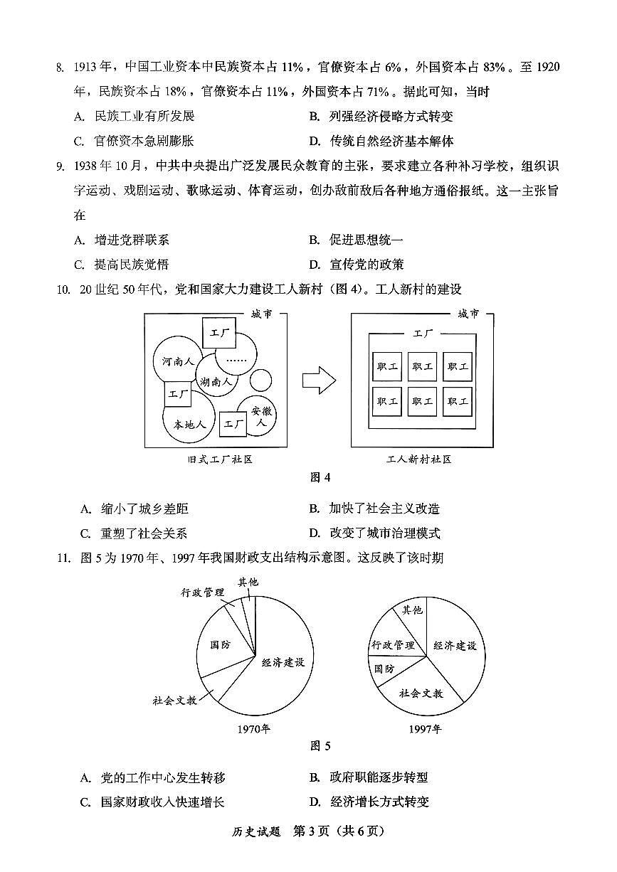 历史试卷-福建省部分地市2026届高中毕业班第一次质量检测第3页