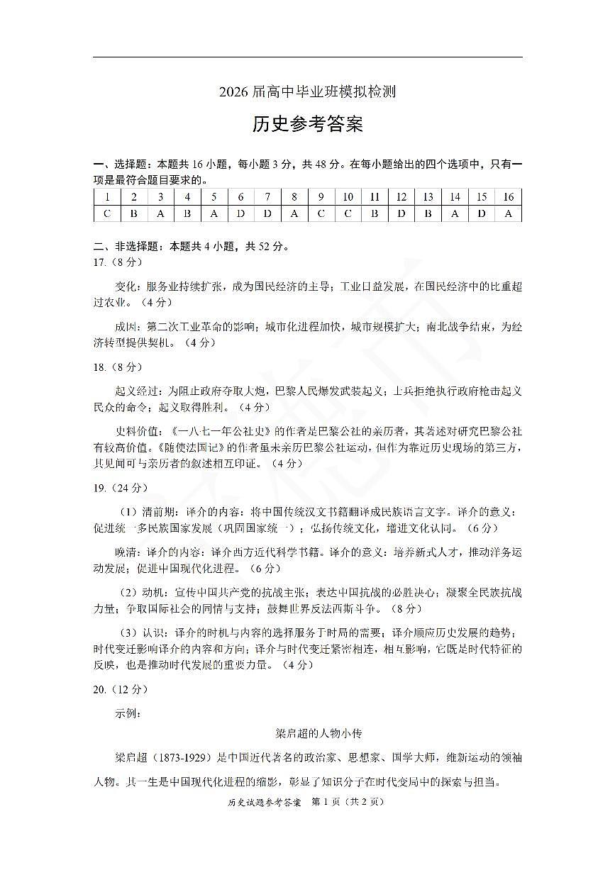 历史答案-福建省部分地市2026届高中毕业班第一次质量检测第1页