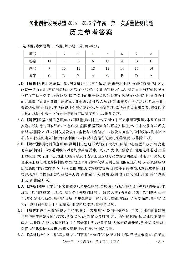 历史答案_扫描版第1页