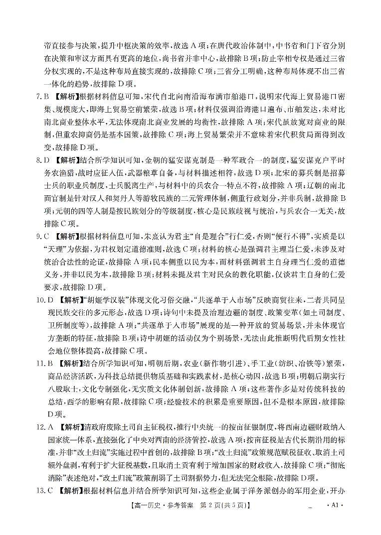历史答案_扫描版第2页