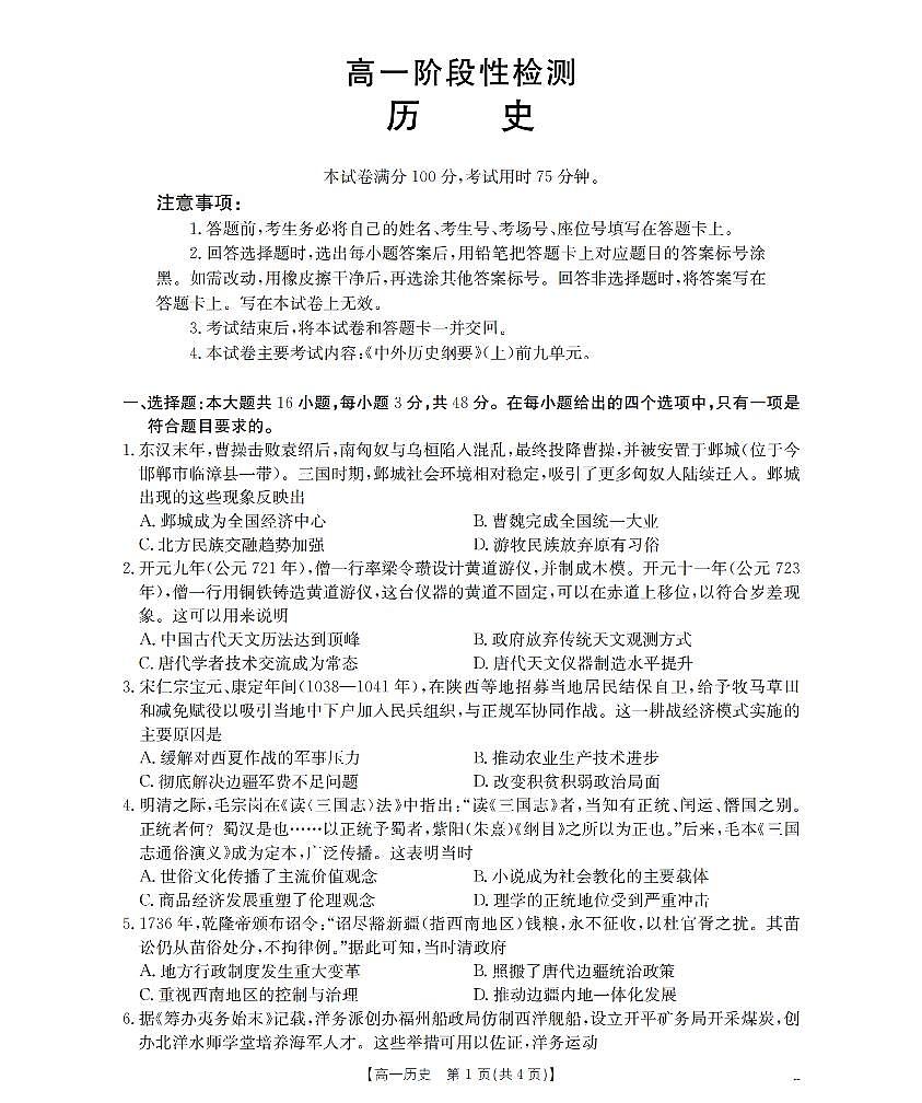 金太阳甘肃省天水市2025-2026学年高一上学期1月月考阶段性检测历史试卷（含答案）第1页
