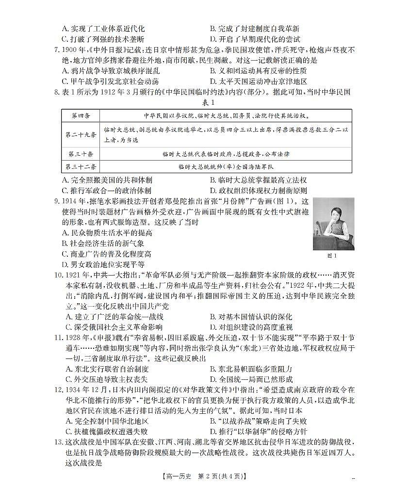 金太阳甘肃省天水市2025-2026学年高一上学期1月月考阶段性检测历史试卷（含答案）第2页