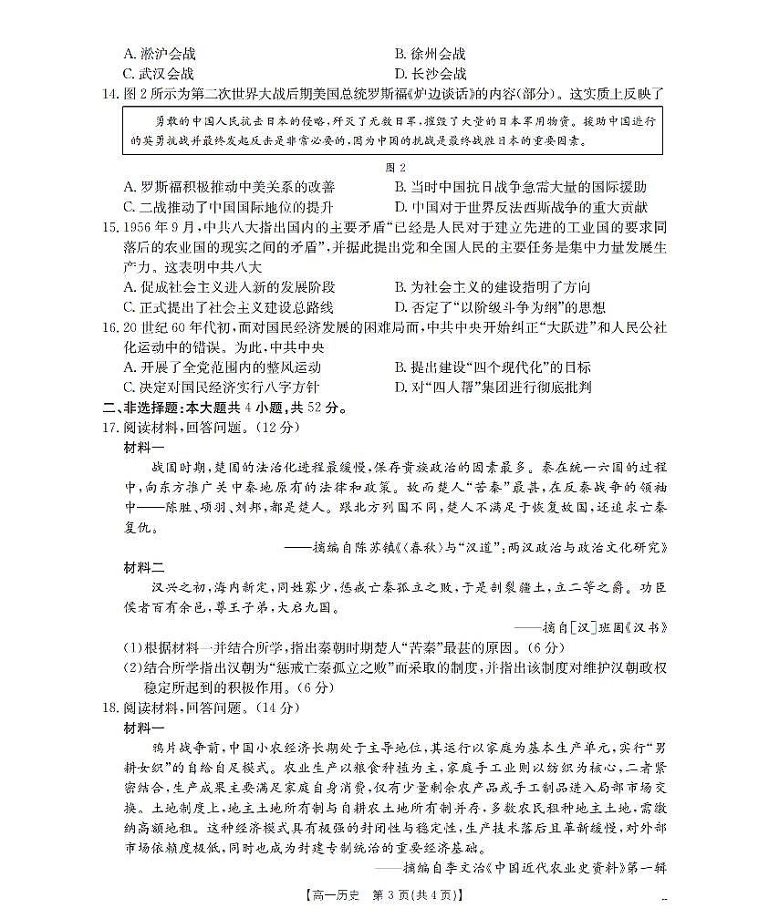 金太阳甘肃省天水市2025-2026学年高一上学期1月月考阶段性检测历史试卷（含答案）第3页