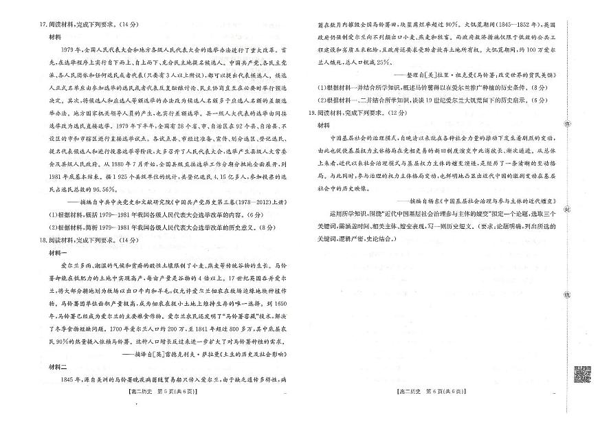 金太阳江西省2025一2026学年高二年级上学期学科期末素养训练（26-237B）历史试卷（含答案）第3页
