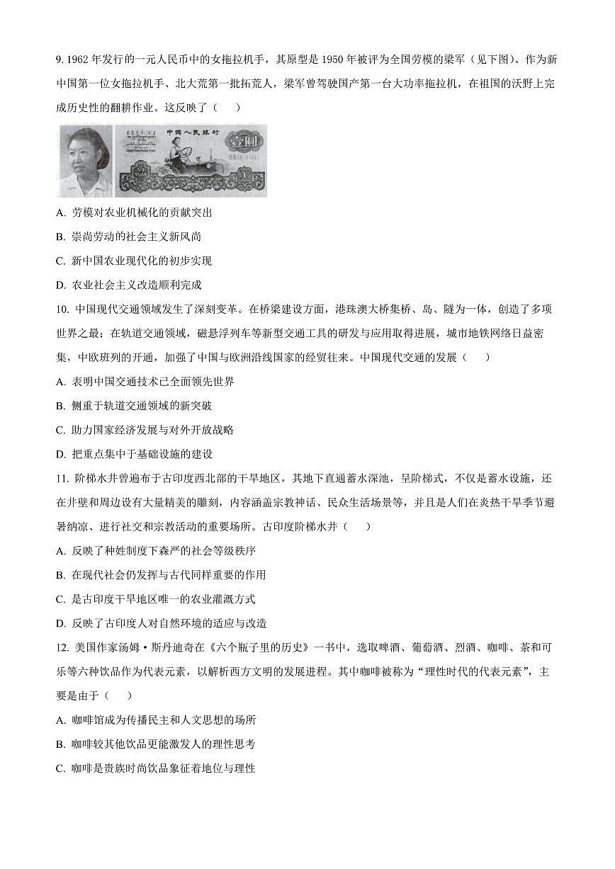 江苏省无锡市2024-2025学年高二上学期期末考试历史试题  Word版无答案-46b6f78378b7第3页