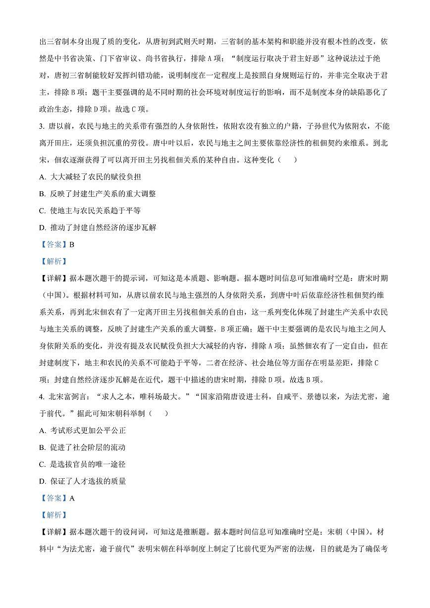 江苏省无锡市2024-2025学年高二上学期期末考试历史试题  Word版含解析第2页